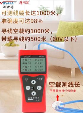 精明鼠寻线仪NF-308抗干扰查线器网线网络仪多功能巡线仪