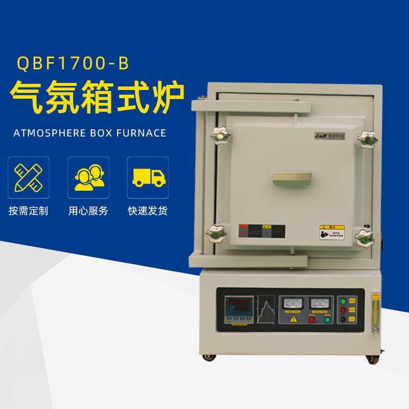 莱步科技QBF1700-B箱式气氛炉 实验室气氛炉 高温实验气氛炉电炉,五金/工具,实验电炉,淘宝优惠券,粉丝福利购,淘宝优惠卷