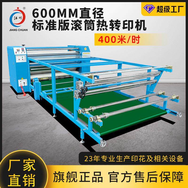 标准版多功能油温滚筒热转印机器数码印花机热升华墙纸布匹烫画机,办公设备/耗材/相关服务,喷墨打印机,淘宝优惠券,粉丝福利购,淘宝优惠卷