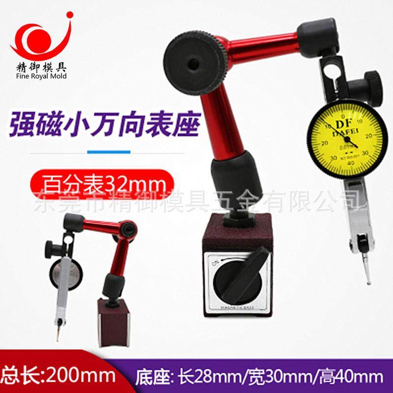 向小表座万向大性表座迷你型小表座小较表万向表座表万架磁力表架