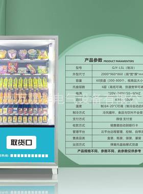 自动售机饮料售零食售货机货售卖机自动FEZ贩卖机口罩冷卖制售卖