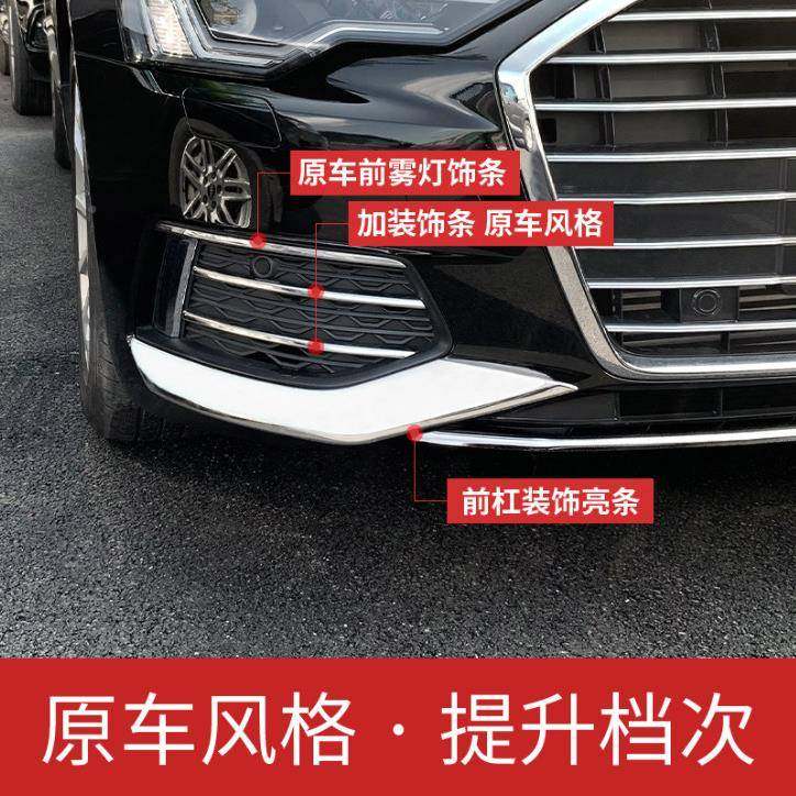 适用外于1922款脸奥迪A6L前保险杠防刮条饰改装-前杠雾灯47064装,汽车用品/电子/清洗/改装,防撞胶条/防刮条,淘宝优惠券,粉丝福利购,淘宝优惠卷
