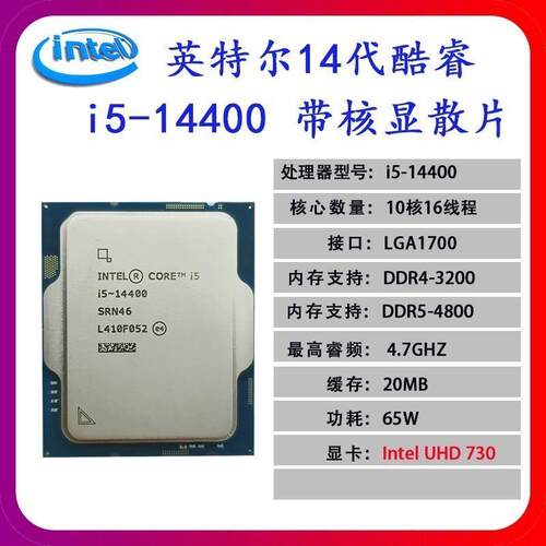 酷睿i514400带核显散片