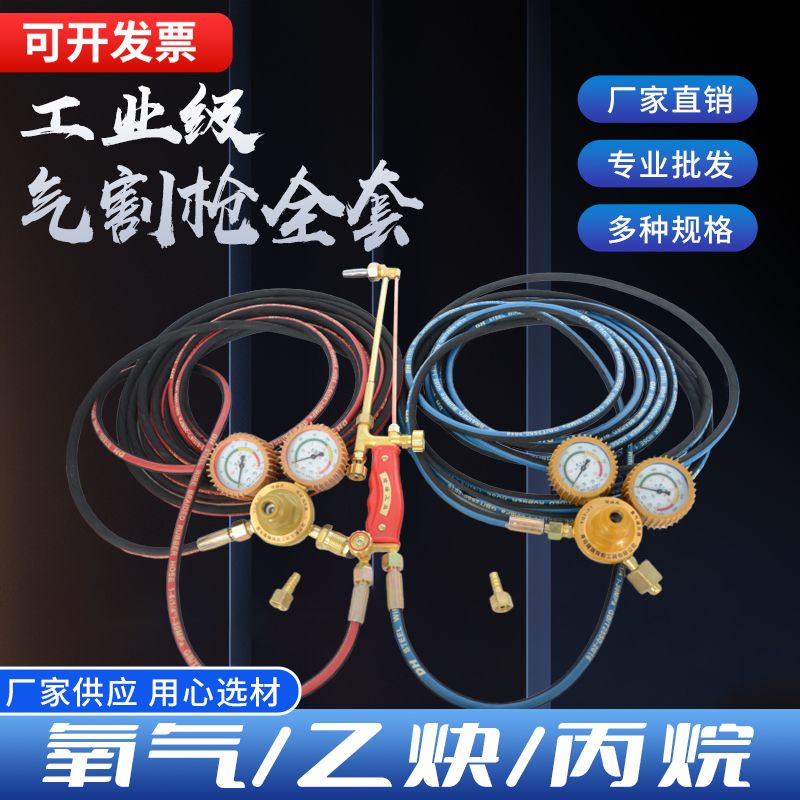 耐烫高压钢丝氧气管气割工具套装氧气乙炔割枪割炬氧割气割枪气管