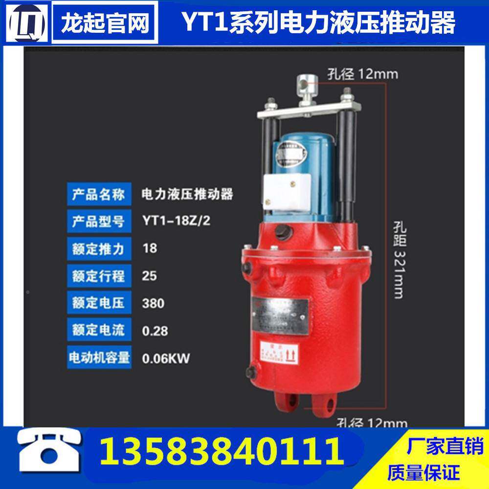 电制动器油力液压推动YT1器-45Z/6缸推动油制器动器配件起重机液