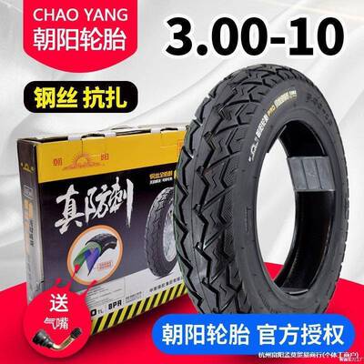 朝AL100775阳车轮胎3.00-10真空胎00一10电瓶14x2.50/2.7电53动车