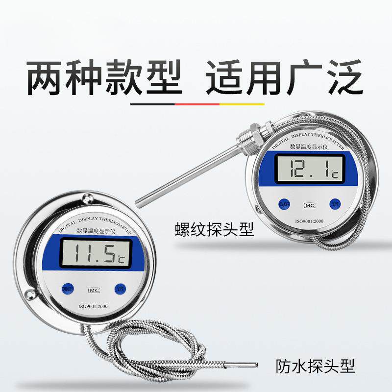 数显温度计带头测水温耐酸测碱工业用热水量仪159耐高探度温防水