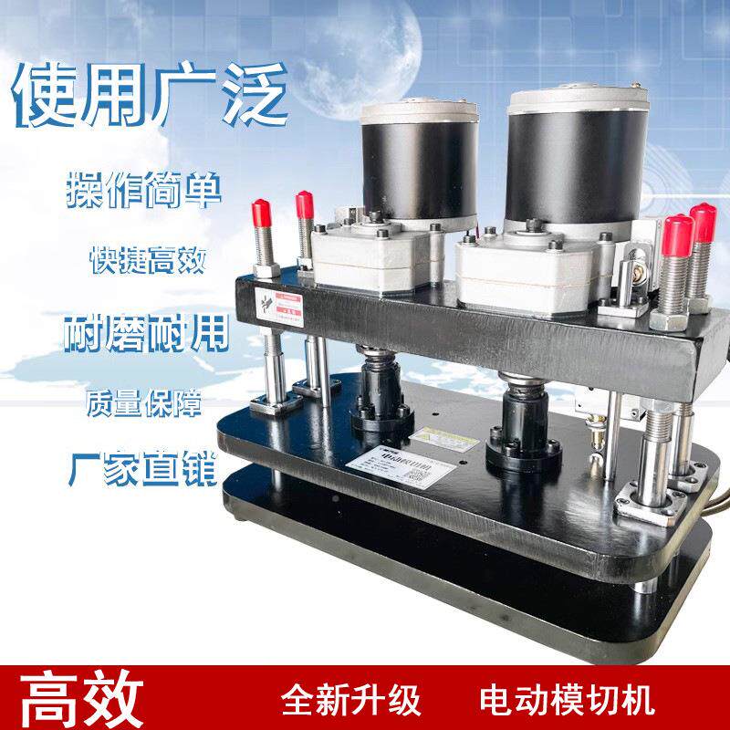 电形动模切机冲机布料箱刀模皮革纸异品出口品质下切料平压小型裁