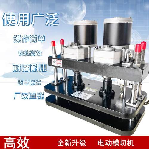 电形动模切机冲机布料箱刀模皮革纸异品出口品质下切料平压小型裁