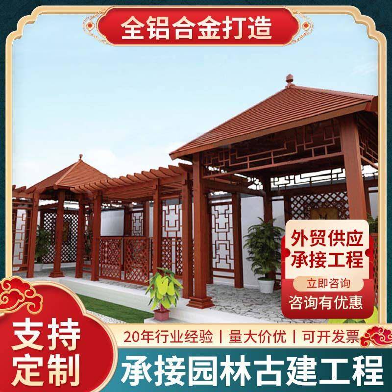 铝合金葡萄花定制外47户装饰廊架铝制庭院园长廊亭子带座架定制