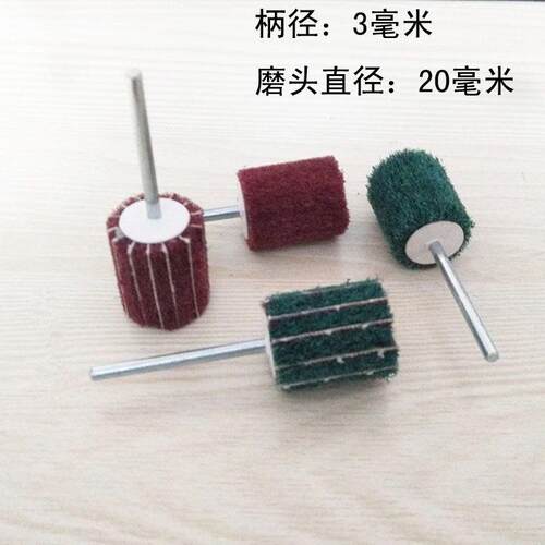 百洁布带柄磨头打磨抛光