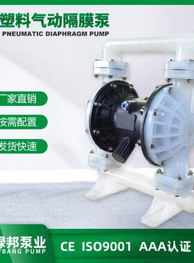 QBK40PP工程塑料-气动隔膜泵QBY型聚833丙烯气动隔泵耐腐膜蚀