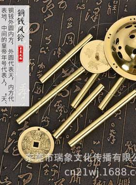 单层黄铜钱风铃/铜钱挂饰20225饰门铃铛小店铺铜用门铃挂件060