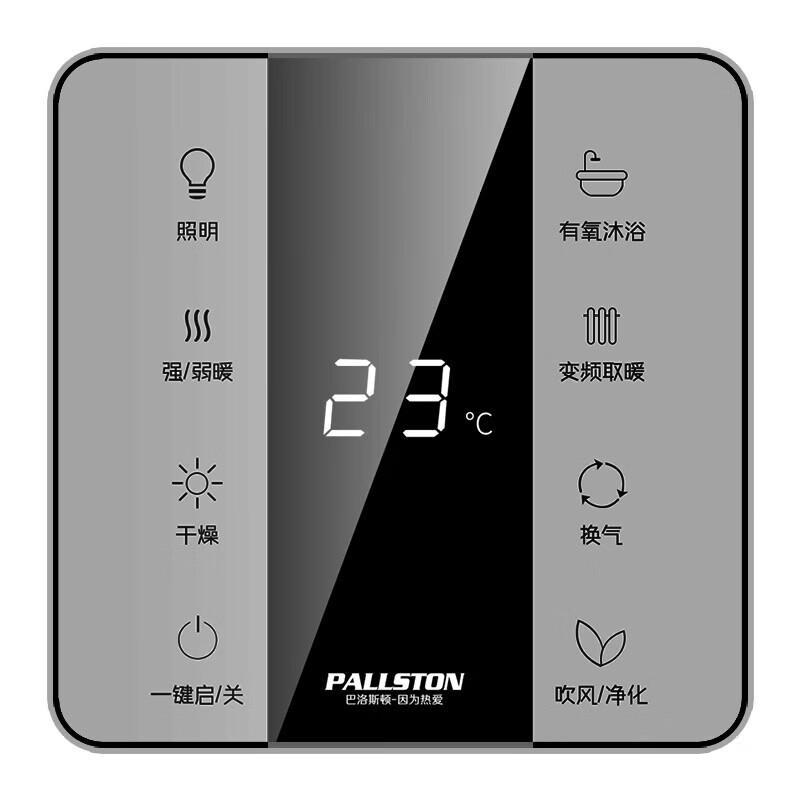 巴洛斯顿浴霸通用触屏开关 七线触摸卫生间智能5开4开面板7线