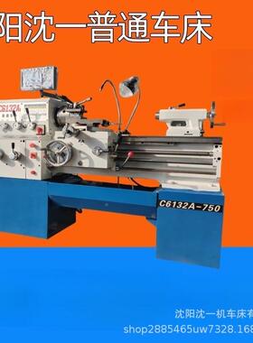 沈阳一机C6C6132A13AX1000小2型床普车C6132*750卧式车C62A32普通