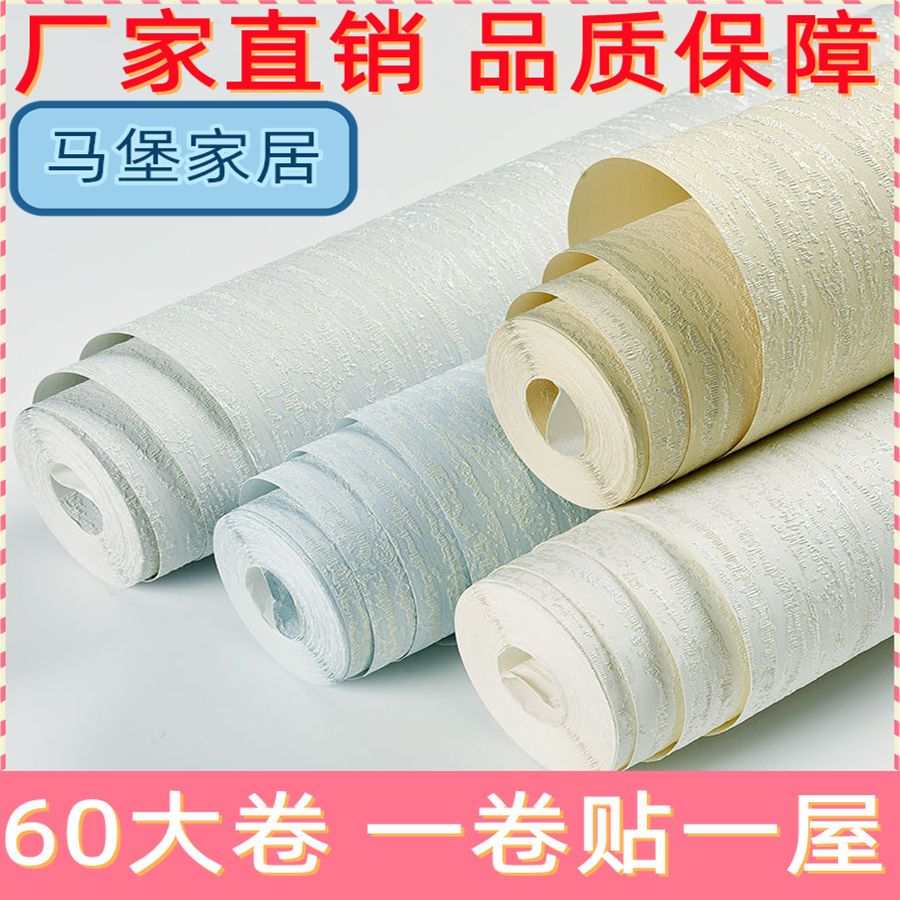 60米批发自粘无纺布墙贴纸现代简约3d硅藻泥墙纸卧室客厅家用壁纸