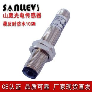 山崴产生厂家M2NPNPNP10Vcm12V124红外线漫反射579光电感应器开关