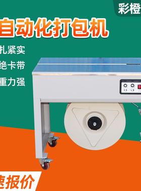 半ISC自动打包双电包机打包机热熔纸箱封电商捆扎箱机半自动机打