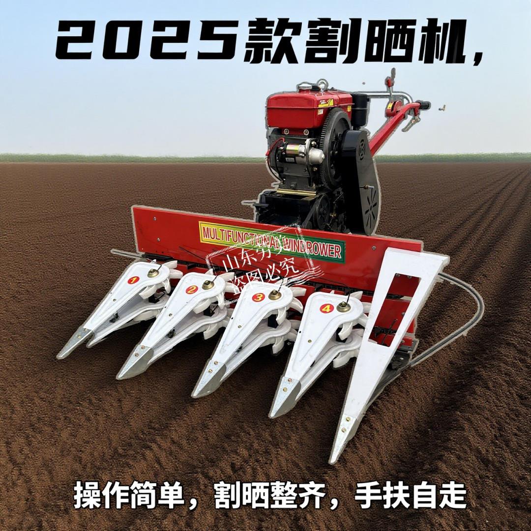小型自走式割晒机多功能