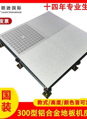 朗逊300537型静电板铝合金合防静电地地板防机房铝金高架活动地板