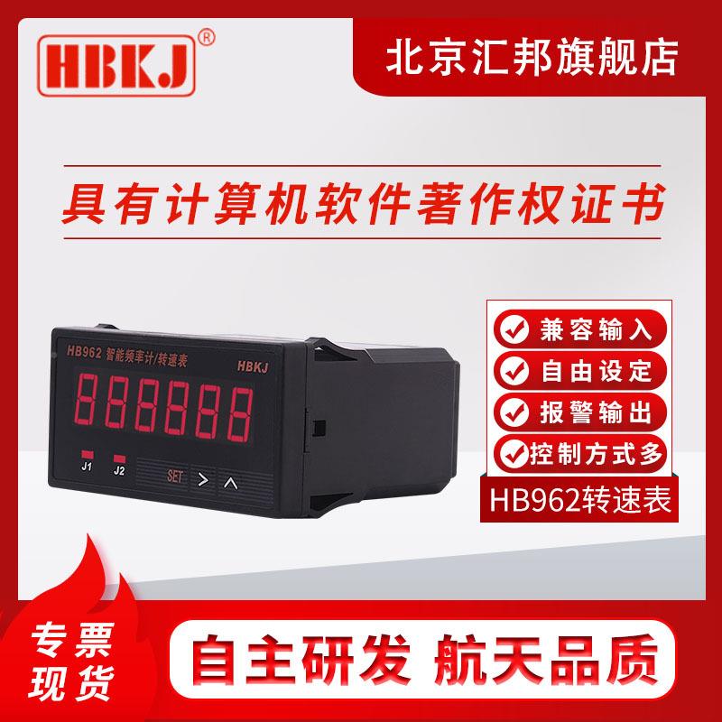 含税价HB22H率B962986双设定六位显示频计/转速7表/线速度