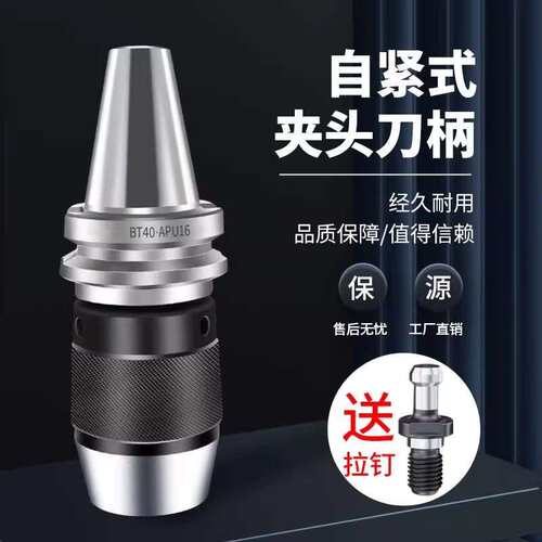 自紧钻夹头刀柄BT30加工中心铣床自锁一体式bt40钻夹头数控刀柄