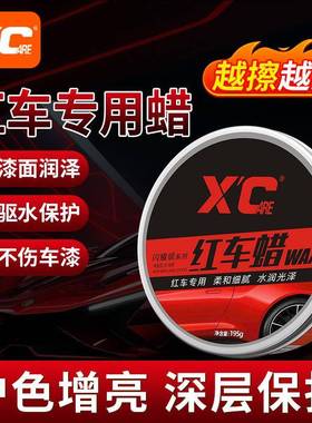 凯XC施汽车蜡红色车专用蜡手打护蜡红车抛光镀晶836光洗车保养上