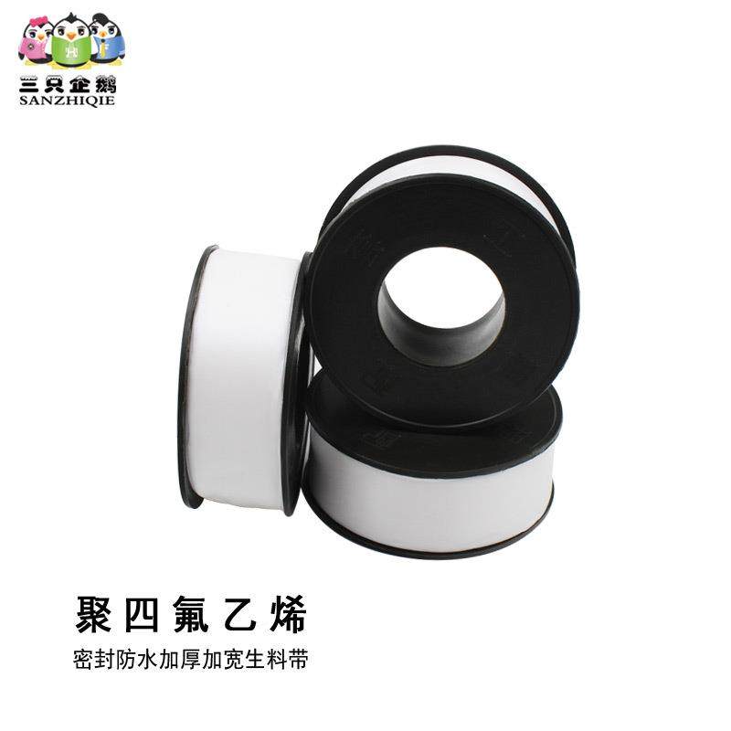 生料带HC-SLD-0胶生产厂家聚四氟乙烯0米20加厚密封赠送配件米生1