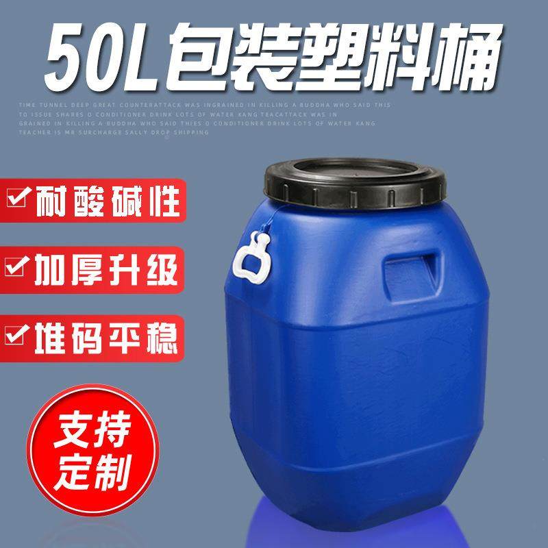 带盖50L升蓝塑料堆码方桶50kgURC手建材乳胶涂桶色料桶化工原料提