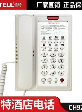 肯特CH9CH928A28A酒客房电话机级专用星级民店宿高前台电话座机