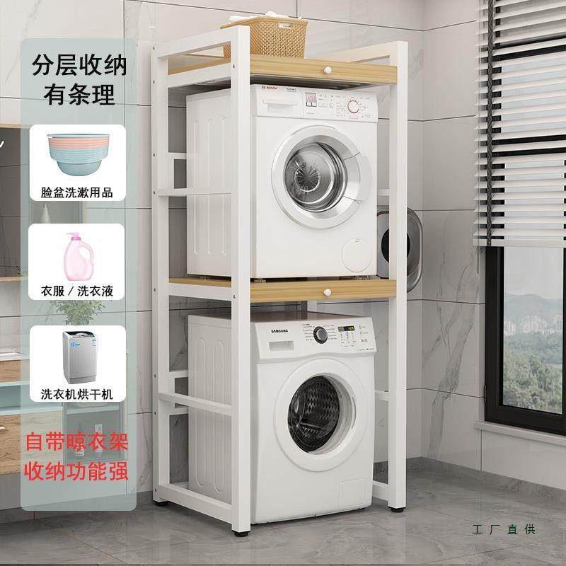 洗衣机架置物地F98TH7MH架落滚筒阳台定收制烘干机厨房洗碗机上方