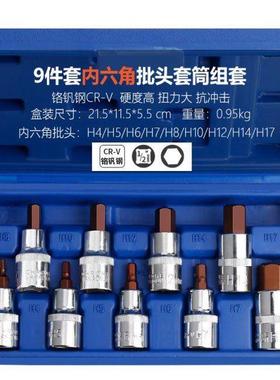 内六头角DCP套筒套装s2加快速轮扳手内六硬角批短款套筒加长棘组