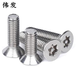 304沉头945内梅花带柱防防螺丝盗梅花槽带柱平7头螺钉GB262盗螺丝