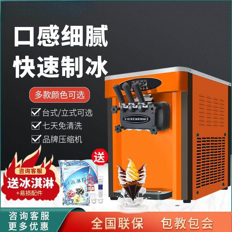 商用冰淇淋机台式立式自制家用雪糕甜筒机全自动膨化冰激凌机