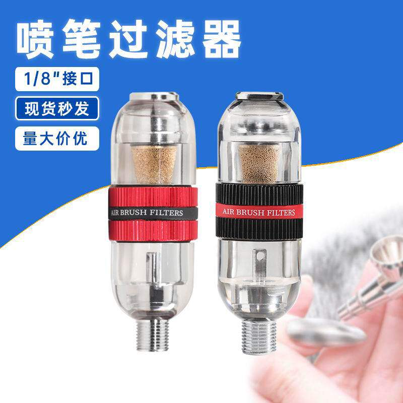 亚马逊热卖美甲喷枪小水隔模型上色迷你过滤器油水过滤喷笔配件图片