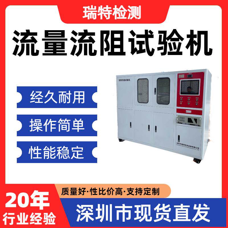 流量流阻试验机液冷板/冷却水管/异型管/快换接头流阻测试试验