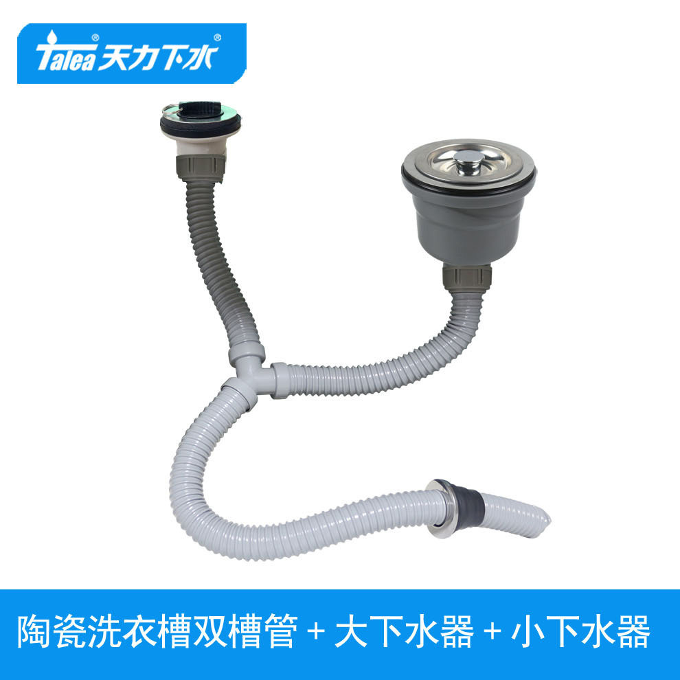 天力阳台洗衣槽下水管洗衣柜排水软管落水器漏斗全钢Z8056C001