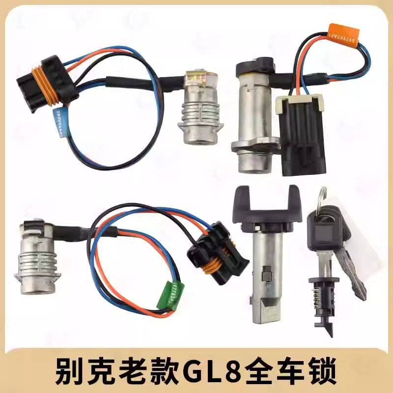 适用别克老款GL8全车锁芯GL8商务车门锁点火尾箱锁芯带钥匙