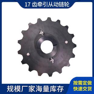 机械零件污水处理设备配件耐摩刮泥机链轮齿轮17齿牵引从动链轮