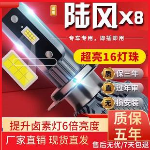 陆风X8汽车前大灯led远光灯近光灯远近一体雾灯 18款 适用于09