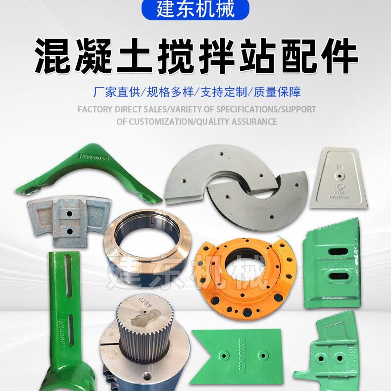 搅拌机叶片衬板三一重工混凝土搅拌站配件混凝土搅拌站刮刀厂家