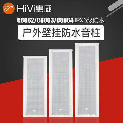 Hivi/惠威C8064音柱室外壁挂音箱操场定压音响,农用物资,其他肥料,淘宝优惠券,粉丝福利购,淘宝优惠卷