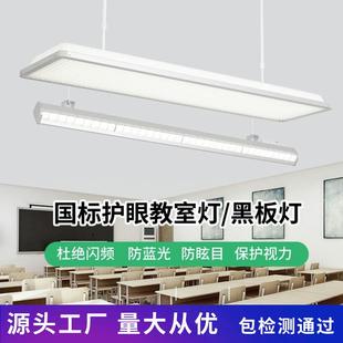 led国标教室灯全光谱教室护眼灯中小学校专用吊灯格栅防眩黑板灯
