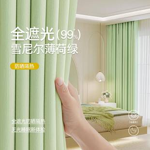 薄荷绿卧室防光窗帘防晒隔热加厚全遮光2024新款100不透光小清新