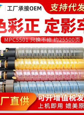 美缔MPC5501墨粉适用理光AficioC4501C5501复印机碳粉盒