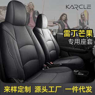雷丁芒果座套电动汽车专用坐垫全包四季通用座椅套内饰装饰车内用