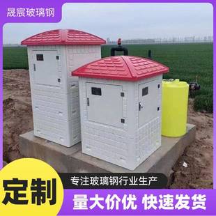 玻璃钢农田园林灌溉机井房农村水利建设滴灌地面排水系统控制井堡