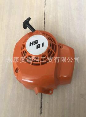 双刃单刃绿篱机配件启动器拉盘总成适用于STIHL斯蒂尔HS81T/86R