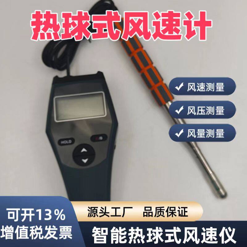 源头工厂智能热球风速仪采暖通风风速风压风量测量便携式风速计