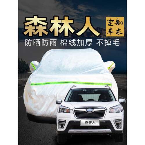 斯巴鲁森林人车衣车罩2021款新一代专用suv汽车套遮阳罩防晒防雨